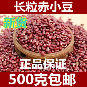 正宗长粒赤小豆非红小豆500g新货沂蒙山农家自产红赤豆薏米粥包邮