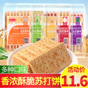 香港品牌BIANDO铁尺苏打饼干540g奶盐咸味梳打早餐零食牛扎饼原料