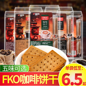 FKO咖啡饼干220g/袋焦糖香薄脆饼卡布奇诺摩卡拿铁咖啡伴侣零食