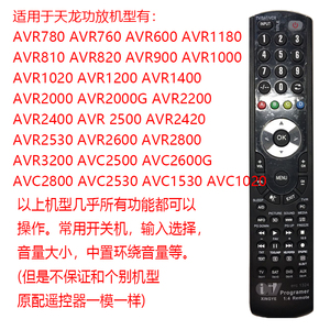 适用于天龙功放遥控器AVR760 780 900 2500 2800 AVC2530G 3200