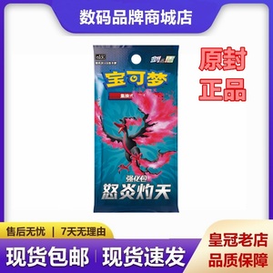 宝可梦卡牌 5.5 PTCG简中怒炎灼天 正版集换式剑盾强化包卡片新品