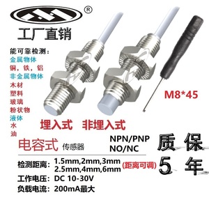上海木西M8 NPN/PNP 电容式传感器 接近开关 距离可调CM8-M02NA