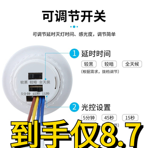 红外线人体感应器开关220v可调延时光控开关嵌暗装楼道探头传感器