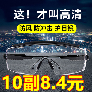 护目镜劳保防飞溅防雾防护眼镜防风沙打磨防灰沫男女骑行电焊眼睛