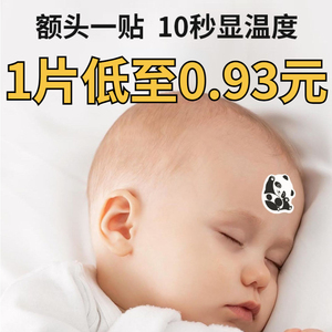 宝宝测温贴儿童可粘额头量温贴发烧智能体温计温度监测感应计