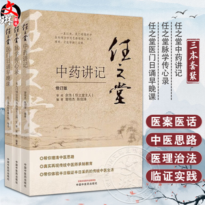 任之堂 脉学传心录 曾培杰 医门日诵早晚课从入门到应诊的中医通关之战中药讲记医道传习录中医书籍跟诊日记余浩