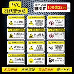 设备提示牌定做PVC机械警示贴机器安全标识牌 有电危险不干胶标签