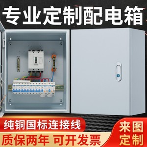 正泰成套配电箱定制工地专用户外防水220v380v单相三相四线电表柜