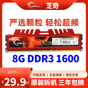 G.SKill芝奇4G DDR3 1600 8G三代台式机电脑游戏内存大钢牙马甲条