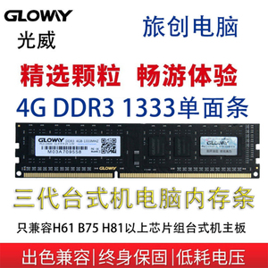 光威1333 DDR3 4G三代台式机电脑内存条2GB兼容1600 8G原装拆机条