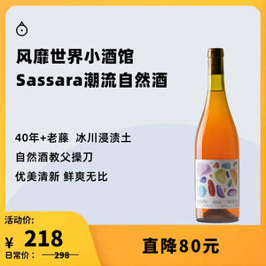企鹅市集 米高自然酒 意大利Sassara干红葡萄酒DOC干白起泡葡萄酒