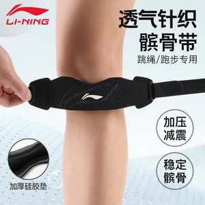 李宁髌骨带护膝女跑步专业保护膝盖跳绳运动半月板损伤男健身防护