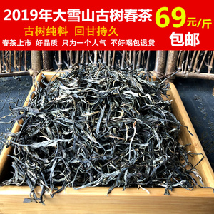 2019年春茶 云南普洱茶生茶散茶 大雪山古树纯料 69元/斤 包邮