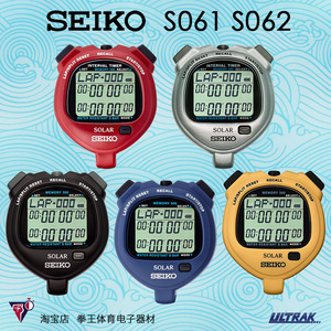 SEIKO日本精工秒表S061 S062 300记忆训练专用计时器太阳能现货