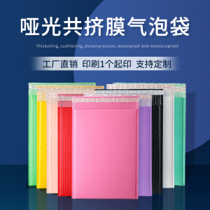 气泡袋批发定制彩色共挤膜信封袋快递泡沫袋打包泡泡袋服装包装袋