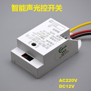 声光控开关延时开关声控感应模块楼道灯智能开关五线可做12V24V