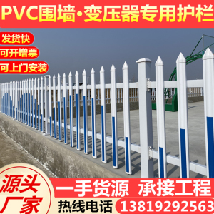 PVC塑钢围墙护栏变压器围栏幼儿园庭院别墅户外栅栏配电柜隔离栏