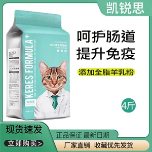 凯锐思成猫通用猫粮幼猫猫粮鱼肉深海鱼牛肉味增肥发腮全价粮4斤