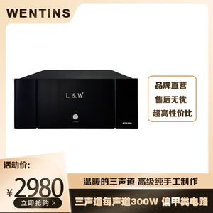 L&W AT3300重量级偏甲类三声道300W发烧HIFI纯后级功放机专业听歌