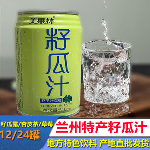 美果林籽瓜汁杏皮茶果草莓味饮料甘肃兰州特产12/24罐装 风味果汁