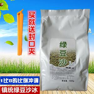 镇统绿豆沙五谷杂粮冲饮品冷热均可餐饮奶茶店原料包装1kg2包包邮