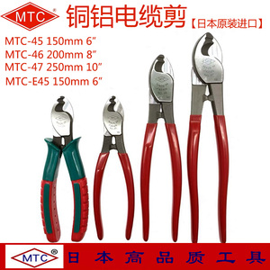 正品日本MTC电缆剪MTC-45/46/47/E45原装进口断线钳线缆钳开线钳