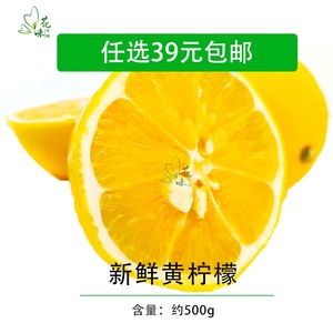 新鲜 水果四川安岳黄柠檬尤力克黄柠檬 500g榨汁切片泡蜂蜜茶调味