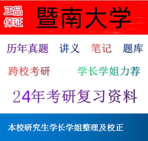 暨南大学334新闻与传播专业综合能力440新闻与传播专业考研真题