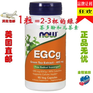 现货美国Now Foods 绿茶提取物胶囊 EGCg 茶多酚 儿茶素400mg90粒