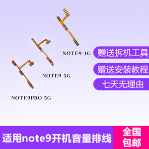 适用于红米Note9 4G开机音量排线 原装Note9Pro 5G侧按键开关电源