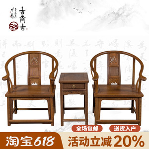 红木家具 鸡翅木圈椅三件套 实木扶手太师椅 仿古中式靠背皇宫椅