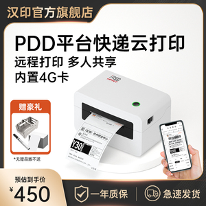 汉印N31XE快递云打印机4G远程pdd专用云打单机电脑手机无线联网多多快递单热敏标签小型面单机