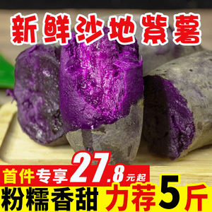 纯香果 紫薯新鲜番薯5斤农家自种地瓜蜜薯栗紫心番薯整箱粉糯包邮