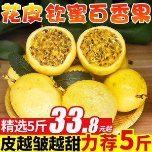 【花皮】广西钦蜜9号黄金百香果9斤新鲜大果包邮当季孕妇水果百香