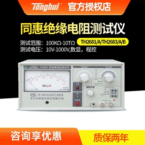 同惠TH2681A指针式绝缘电阻测试仪高精度TH2683B TH2684A TH2683A