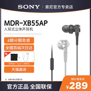 Sony索尼MDR-XB55AP耳机有线入耳式重低音线控麦克风游戏听歌耳麦