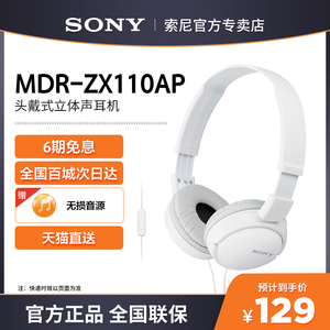 Sony索尼MDR-ZX110AP耳机头戴式游戏电脑有线学生手机电竞耳麦