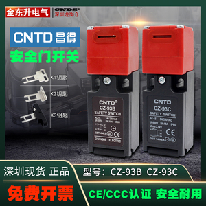 CNTD昌得安全门开关CZ-93B-C门式限位插销CZ93-K1钥匙K2电磁锁K3