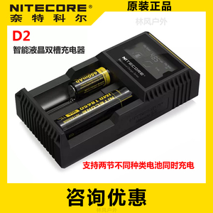 NITECORE奈特科尔D2 座充多功能智能液晶双槽18650锂电池充电器