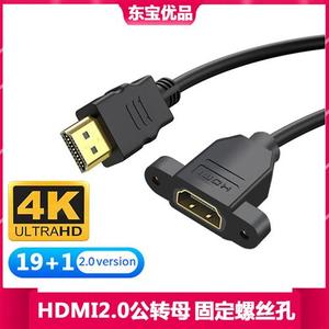 4K高清hdmi公对母延长线带耳朵螺丝孔可固定HDMI公转母高清加长线