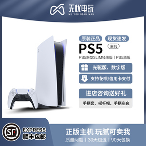 索尼PS5二手PS5港版日版游戏机 游戏主机 PS5 PS5 Slim
