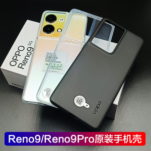 适用opporeno9原装手机壳r9pro正品透明防摔配厂oppo reno9pro+黑