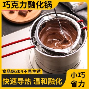 304不锈钢巧克力融化碗黄油加热隔水奶锅小型融化器DIY烘焙用工具