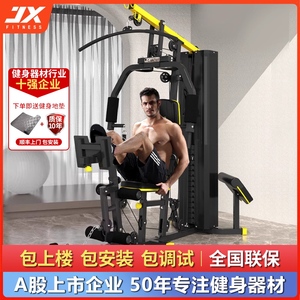 JX综合训练器家用多功能健身器材大型力量运动器械组合套装单人站