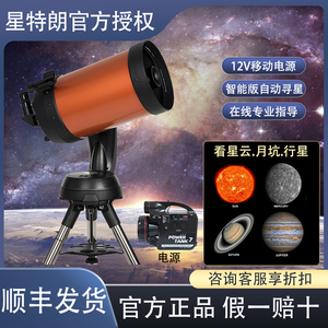 星特朗4/5/6/8SE自动寻星天文望远镜专业观星云高倍高清10000深空