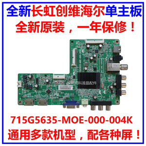 全新先锋LED-32E600 715G5635-M0E/1/2/3-000-004X/K/N/L主板
