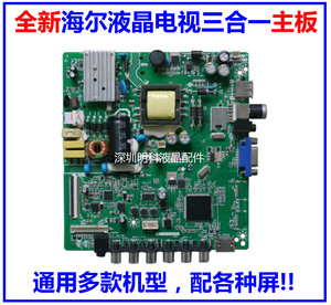 全新原装海尔 LD32U3100 H32E12 主板 HK-T.RT2634P91 BOEI320WX1