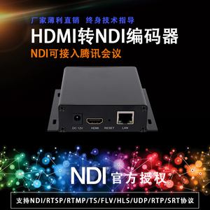 HDMI视频编码器H.265采集卡NDI接腾讯会议直播游戏采集电脑画面
