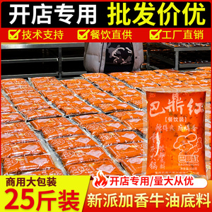 重庆新派火锅底料500g*25袋麻辣牛油门店火锅调料开店商用