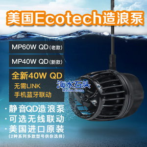 美国Ecotech MP10 M40 MP60静音海水鱼缸冲浪造流泵变频造浪泵
